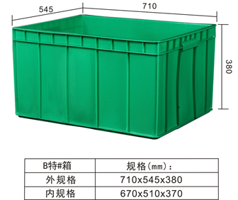特号箱710*545*380