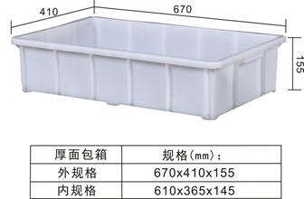 厚面包箱670*410*155