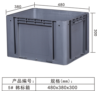 韩标箱480*380*300