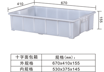 十字面包箱670*410*155