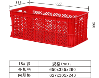 18#周转箩650*335*260