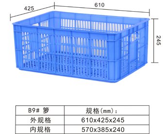 9#周转箩610*420*245