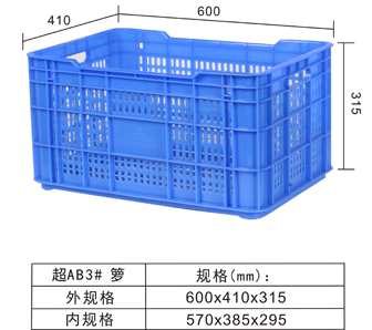 超AB3#周转箩610*420*315