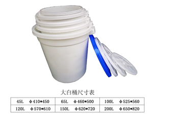 大白桶水桶米桶