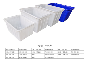 水箱渔箱