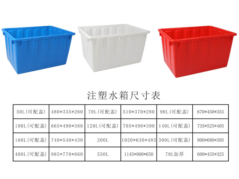 水箱渔箱